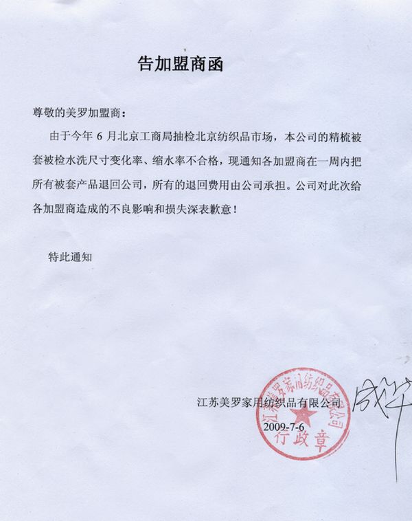 美羅家紡:四項措施解決品牌成長中的煩惱