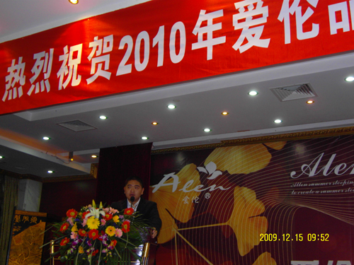 “愛倫”涼席新品2010年發布會舉辦