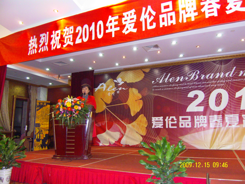 “愛倫”涼席新品2010年發布會舉辦