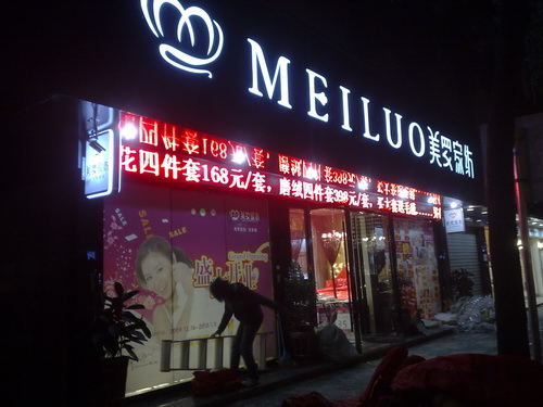 美羅家紡吹響勝利的號(hào)角