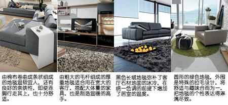 毛茸地毯體驗不同的格調氛圍