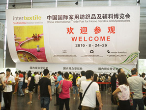 2010國際家紡博覽會盛大開幕