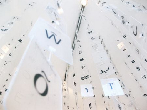 用偉大文字制作的創(chuàng)意掛簾