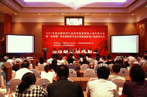 紡織業質管小組代表大會召開