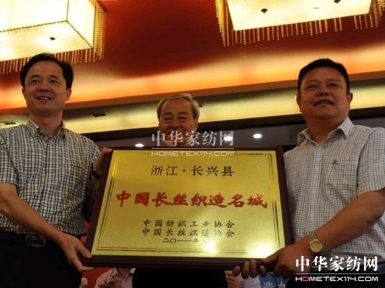 長絲織造協(xié)會會員代表大會舉辦