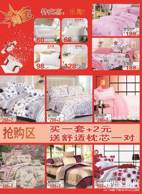 迎雙節(jié)吉祥三寶家紡開特賣會