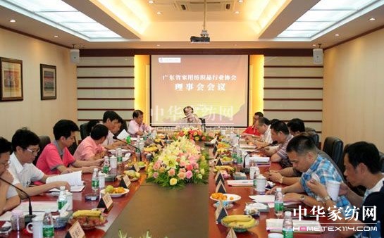 廣東家紡協會召開2011年第二次理事會