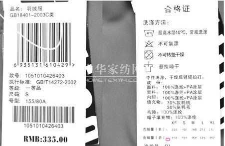 紡織常識:網(wǎng)購服裝不能不看的“三標(biāo)”