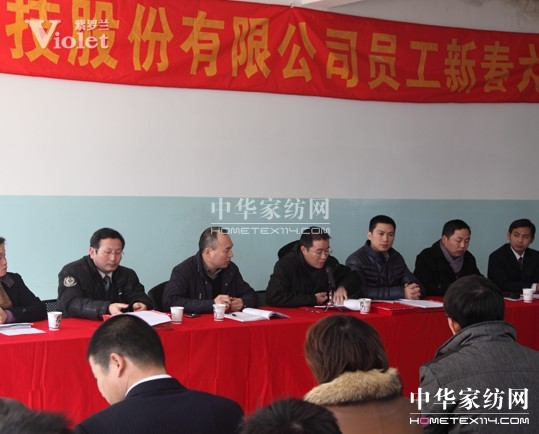 紫羅蘭家紡員工新春大會順利召開