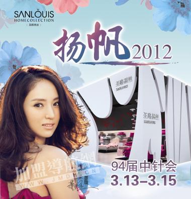 圣路易絲家紡將亮相第94屆中針會