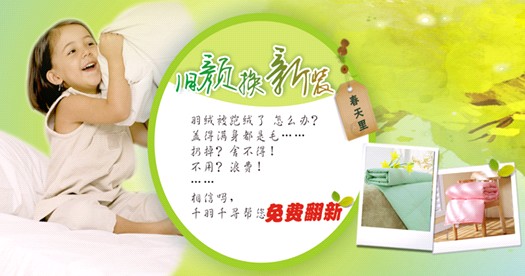 千羽千尋家紡:以舊翻新,創新網購新概念