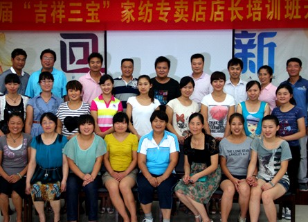 吉祥三寶家紡成功舉辦金牌店長培訓(xùn)