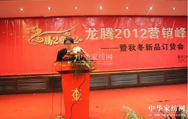 東方刺繡“龍騰2012”營銷峰會(huì)暨秋冬新品發(fā)會(huì)