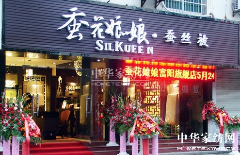 蠶花娘娘家紡床品選購知識(一)