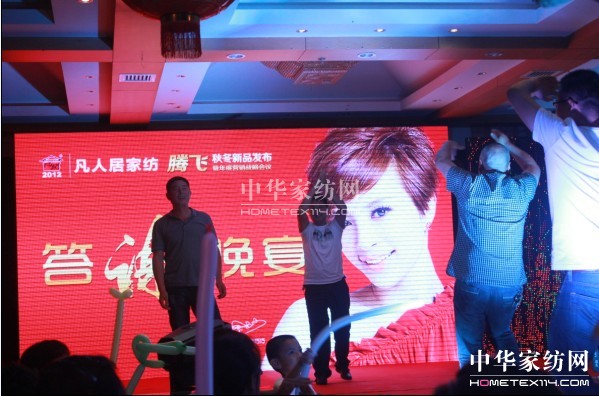 凡人居家紡秋冬新品發(fā)布會圓滿落幕