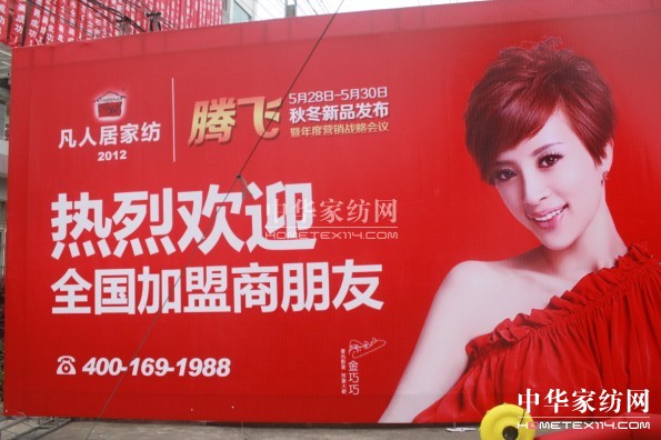 凡人居秋冬新品發(fā)布會(huì)燃情綻放