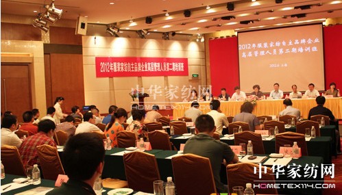 家紡服裝自主品牌企業高層培訓班開課