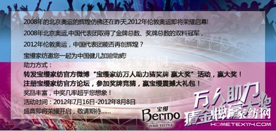 寶縵家紡“萬人助力”即將榮耀啟程