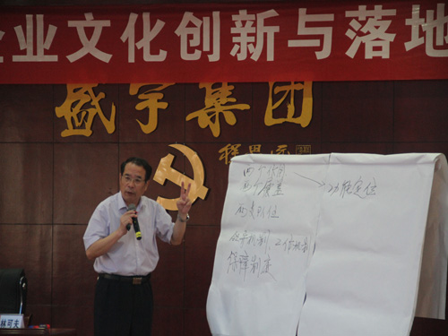 盛宇集團特邀林可夫進行《企業文化創新與落地》講座