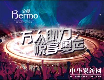 寶縵家紡這廂有禮啦!