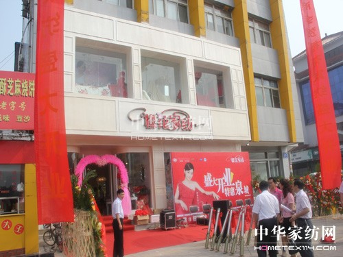 櫻花家紡山東城泉城濟南盛大開業