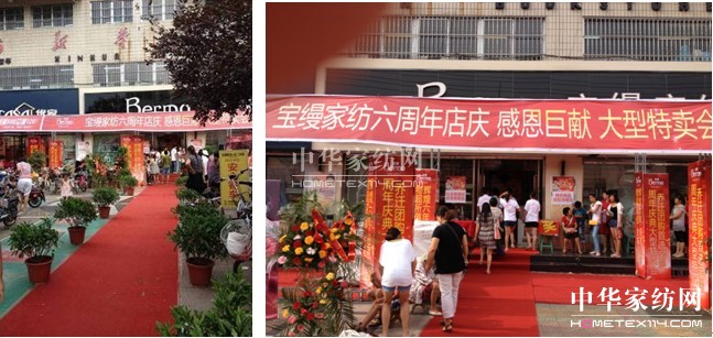寶縵家紡沛縣店秋冬活動(dòng)首日破23萬