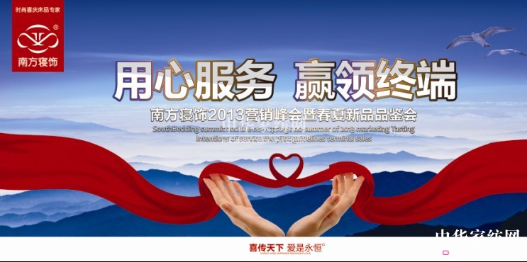 南方寢飾舉行2013年春夏新品評審會(huì)