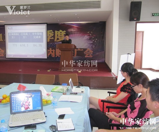 紫羅蘭家紡述職大會隆重召開