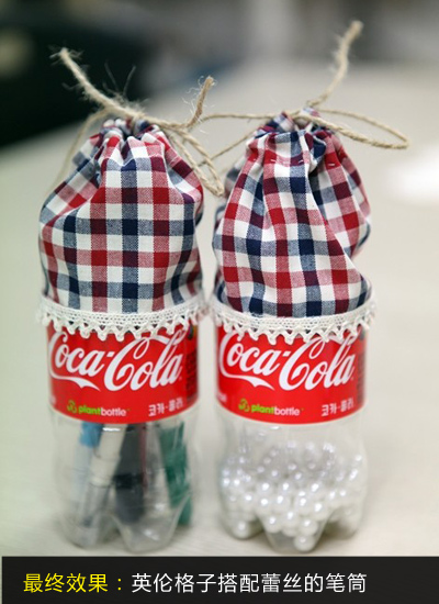 廢可樂瓶大變身 6步DIY文藝范兒筆筒