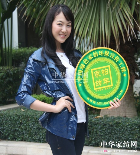 國際旅游小姐沈嬋娟結緣柏年家紡