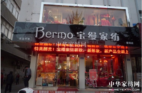 寶縵霍邱店精裝升級全紀實