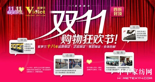 雙十一紫羅蘭銷售創(chuàng)新高