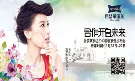 居夢萊2013春夏新品發(fā)布會進入緊張備戰(zhàn)階段