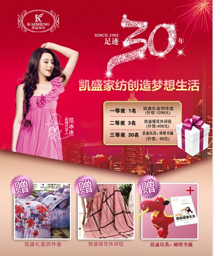 凱盛“足跡30年”微博活動轉發(fā)過萬