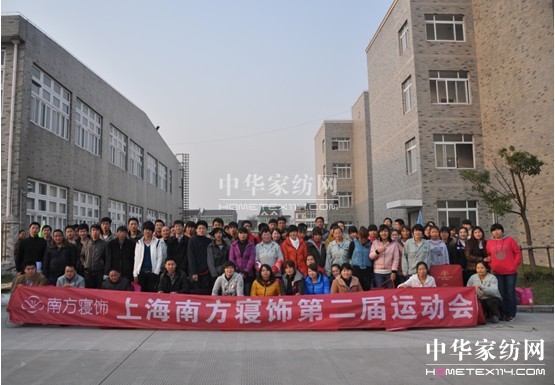 南方寢飾第二屆運動會火熱上演