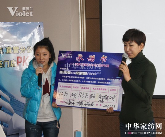 紫羅蘭各直營公司精英門店pk賽舉行