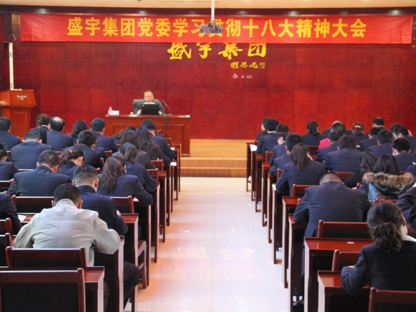 盛宇掀起學習“十八大”報告原文熱潮