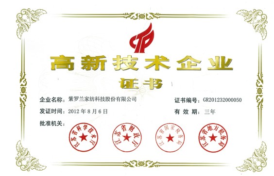 紫羅蘭榮獲“國家高新技術(shù)企業(yè)”稱號