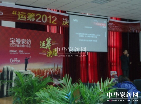 寶縵家紡大客戶年會召開