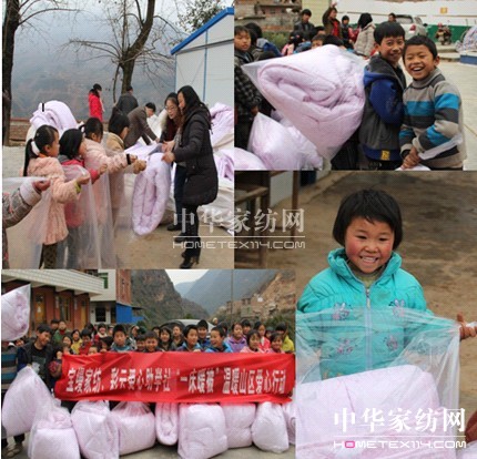 寶縵家紡466床愛(ài)心被溫暖彝良孩子