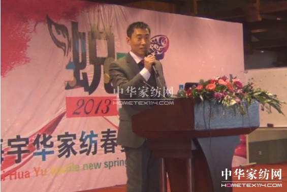 宇華家紡春夏新品發布會召開