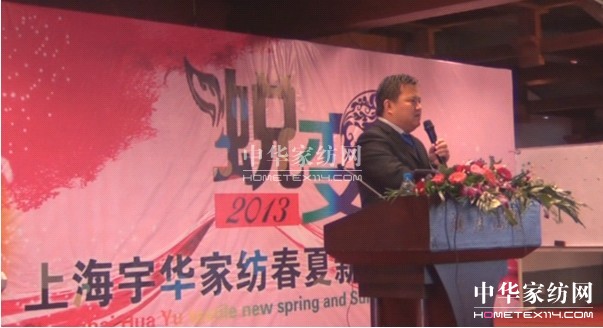 宇華家紡春夏新品發(fā)布會(huì)召開(kāi)