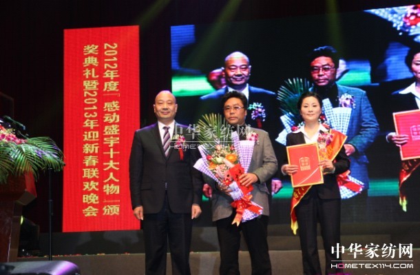 “感動盛宇十大人物”頒獎典禮舉行