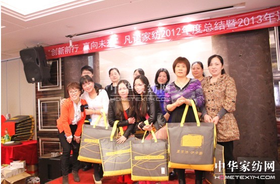 凡語家紡舉辦年終盛會(huì)