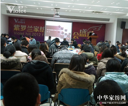 紫羅蘭2012年度述職大會隆重召開