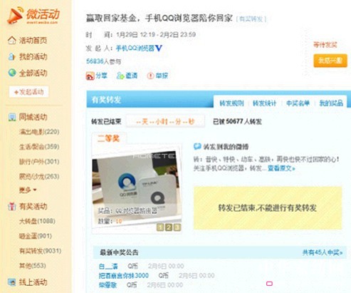 春運營銷順風(fēng)車,你的品牌搭上了嗎?
