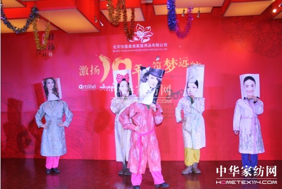 怡蓮集團2013新春聯(lián)歡會