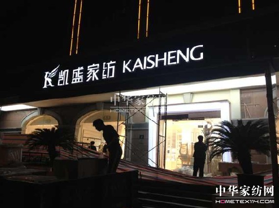 凱盛500多㎡上海旗艦店籌備開業(yè)中