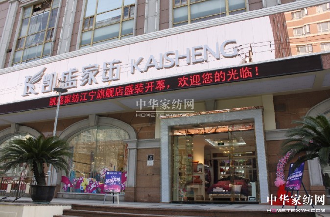 凱盛上海旗艦店開始試營業