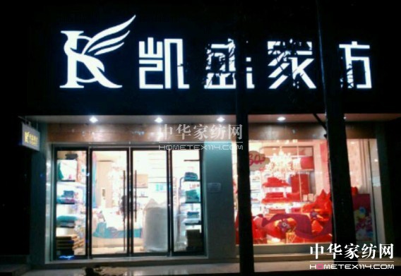 凱盛湖南石門新店試營(yíng)業(yè)引關(guān)注